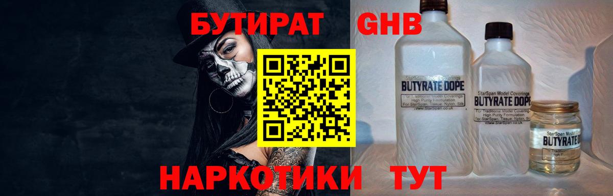 Бутират  Бутират Butirat  Вход с VPN  Гусь-Хрустальный 