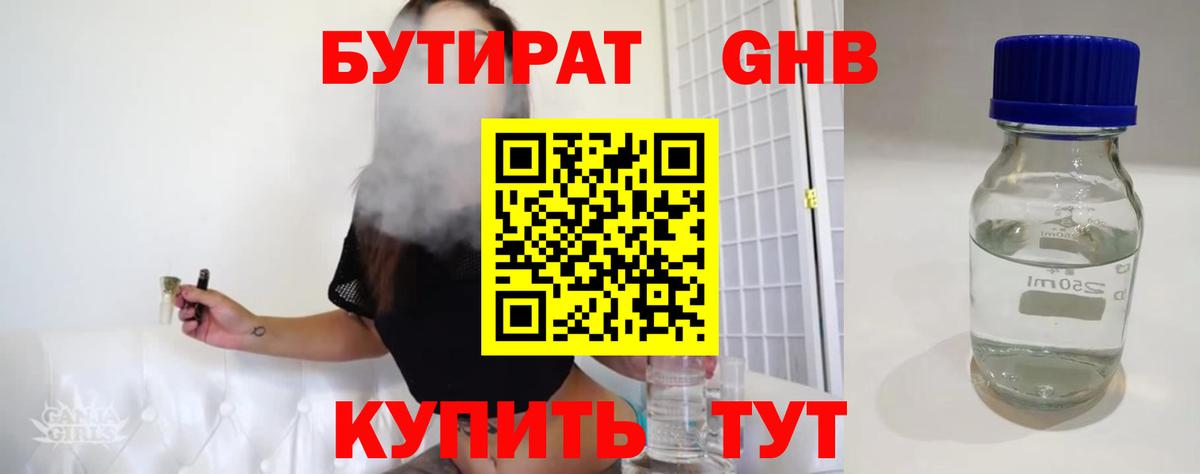 БУТИРАТ GHB Гусь-Хрустальный