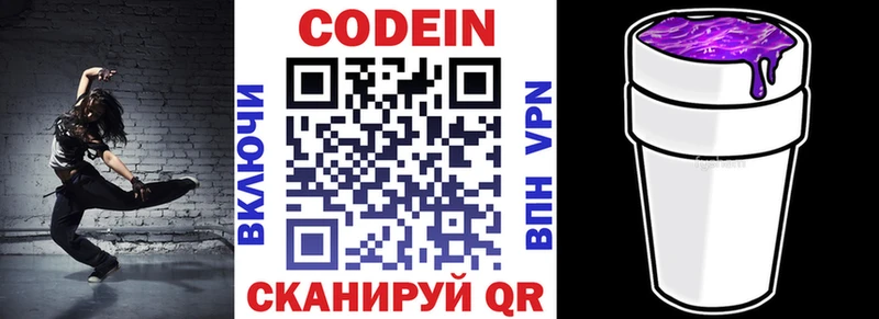 Codein Purple Drank  Гусь-Хрустальный 