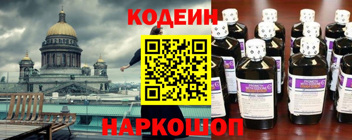 Кодеиновый сироп Lean напиток Lean (лин)  Вход с VPN  Кодеин напиток Lean (лин)  Гусь-Хрустальный 