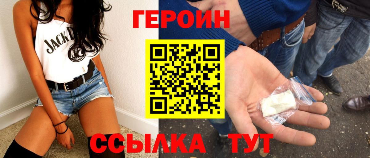 ГЕРОИН VHQ Гусь-Хрустальный