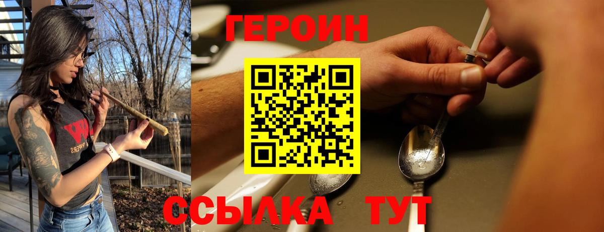 Героин  Вход с VPN  Гусь-Хрустальный  Героин хмурый 