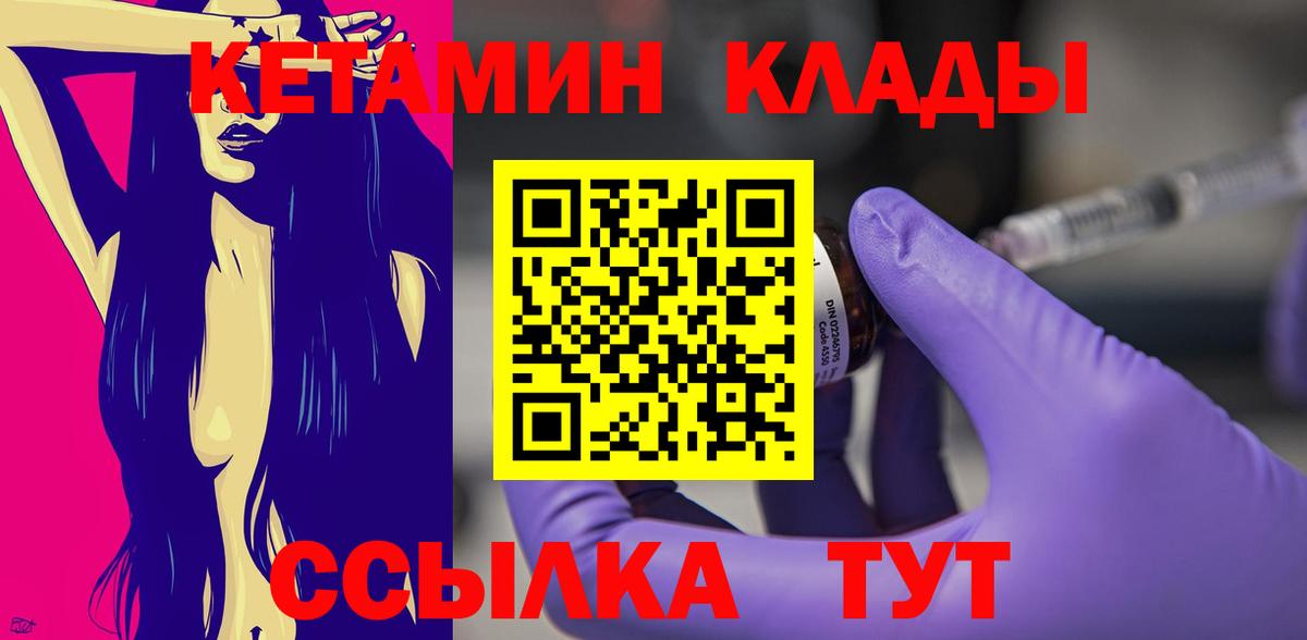 КЕТАМИН ketamine  Вход с VPN  Гусь-Хрустальный 