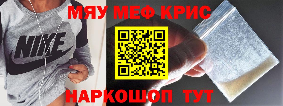 МЯУ-МЯУ mephedrone  МЯУ-МЯУ  Гусь-Хрустальный  Вход с VPN  Меф мука 